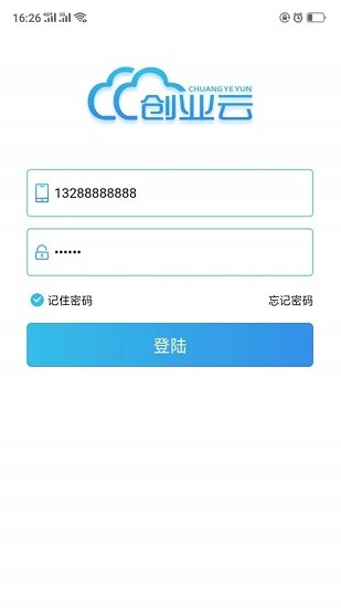 創(chuàng)業(yè)云平臺 v1.0.9 安卓版 3