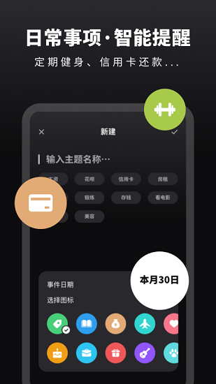 人生重開時(shí)間提醒最新版3