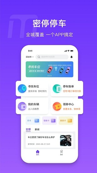 密停智能停車(chē) v1.0.5 最新版 0
