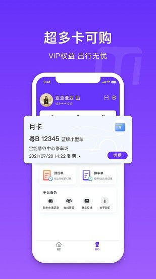 密停智能停車(chē) v1.0.5 最新版 1