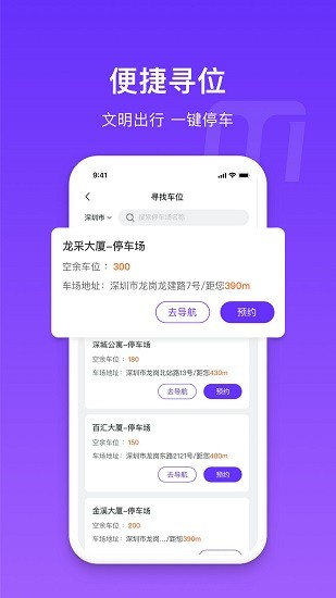 密停智能停車(chē) v1.0.5 最新版 2