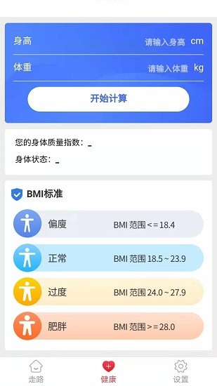 智能計步軟件 v2.3.2 安卓版 3