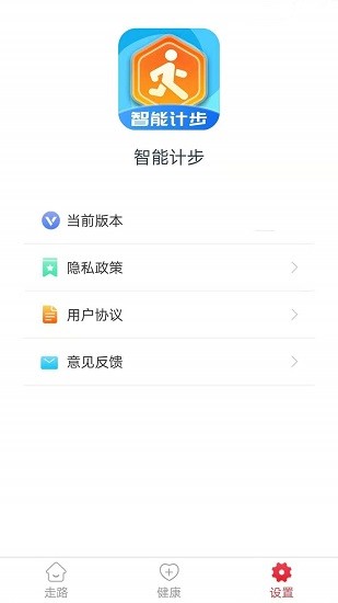 智能計步器下載