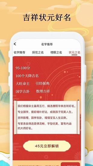 國學起名測名字最新版 v2.3.2 安卓版 0