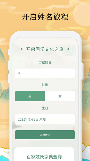 國學起名測名字最新版 v2.3.2 安卓版 2