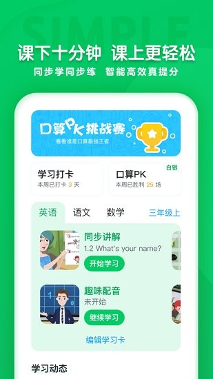 學(xué)思知行 v1.0.7 最新版 3