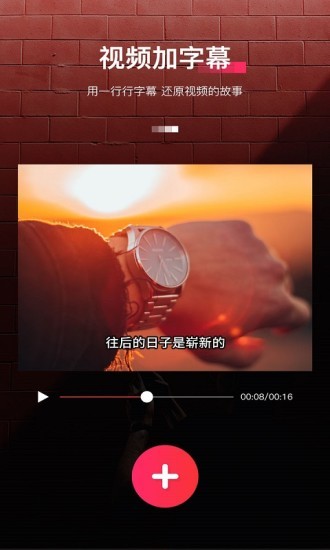 字拍字幕動(dòng)畫最新版 v9.2.9 安卓版 1