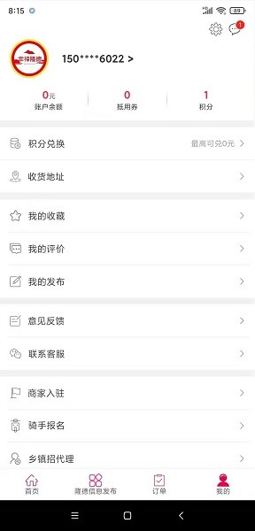 幸福隆德最新下載 幸福隆德app下載