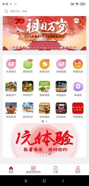 幸福隆德手機軟件 v5.5.3 安卓版 1