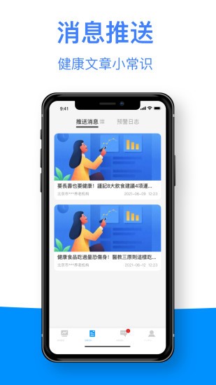 智護佳健康管理 v1.0.4 安卓版 1