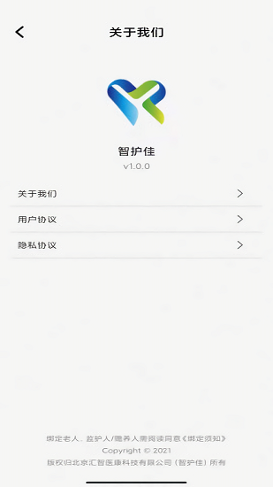 智護佳健康管理 v1.0.4 安卓版 2