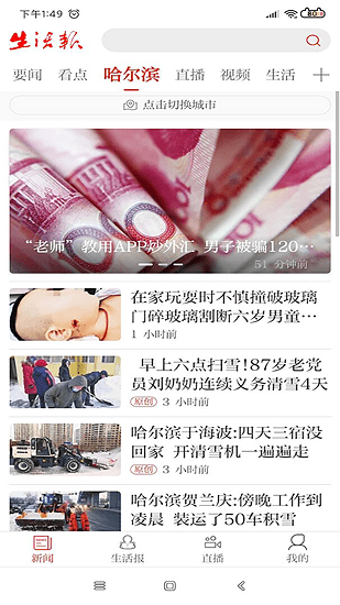 黑龍江生活報電子版 v3.4.6 安卓官方版 0