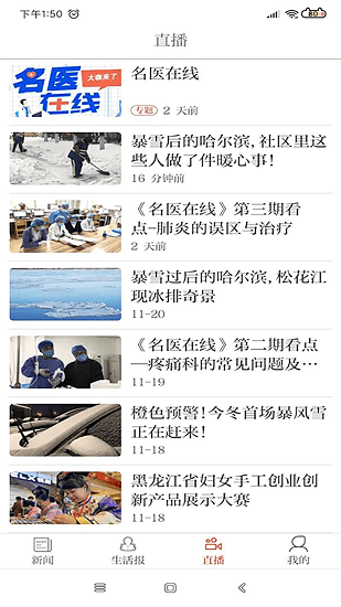 黑龍江生活報電子版 v3.4.6 安卓官方版 3