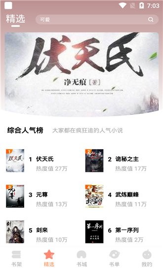 默默小說(shuō)官方版 v1.0 安卓版 0