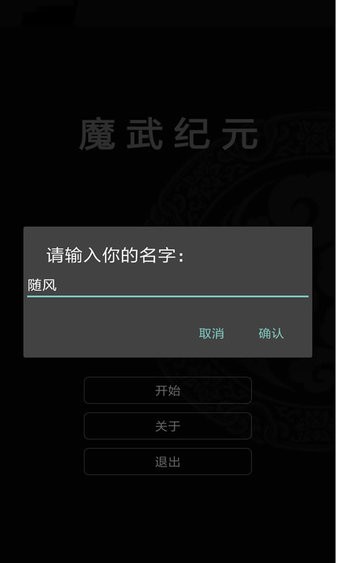 魔武紀元最新版 魔武紀元游戲