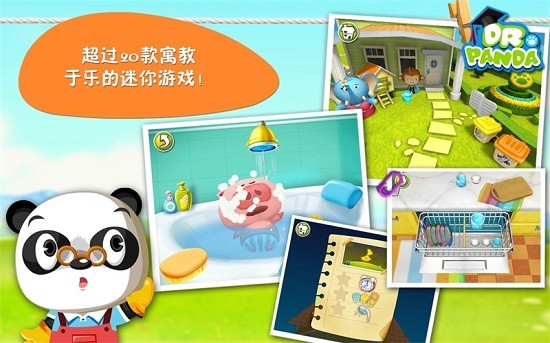 熊貓博士小小家完整版 v1.6 安卓最新版 0
