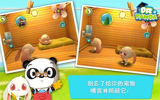 熊貓博士小小家完整版 v1.6 安卓最新版 1