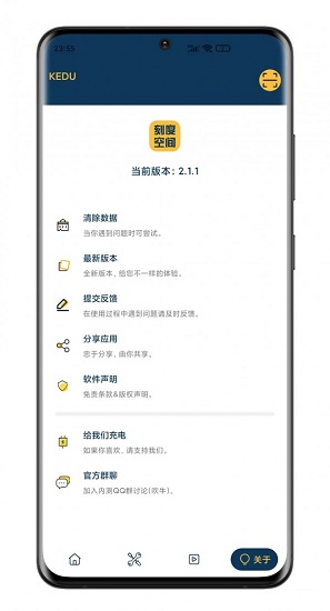 刻度空間官方版 v2.1.1 安卓版 1