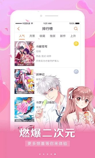 狐貍漫畫大全 v27.0 安卓版 1