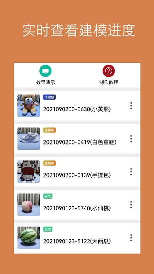 迷軟拍照建模下載
