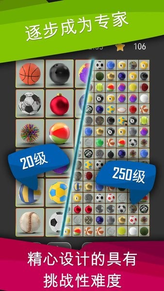 奇妙連連看手機游戲 v8.2.1 安卓最新版 2