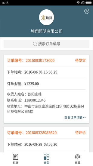 燈網(wǎng)供應商app v2.73 安卓版 0