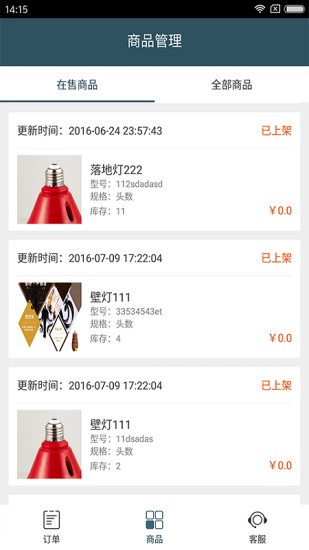 燈網(wǎng)供應商app v2.73 安卓版 1