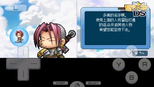 冒險島ds游戲 v3.0 安卓版 3