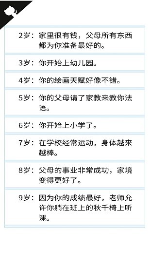 人生重開模擬器無敵版 v2.0 安卓版 1