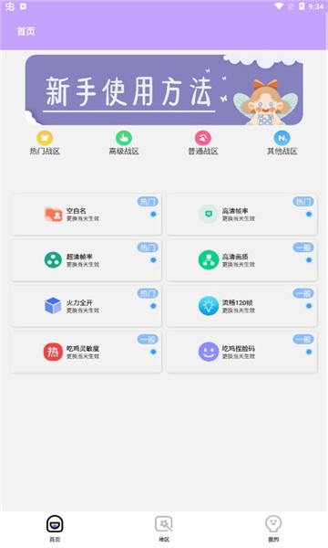 戰(zhàn)區(qū)大師軟件下載