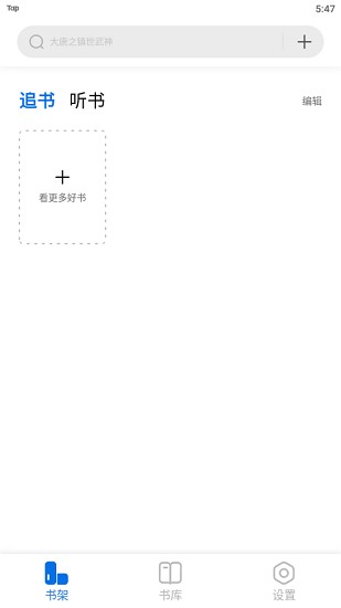 書癡app純凈版 v1.3.5 安卓版 0