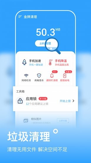 金牌清理最新版 v0.1.0 安卓版 3