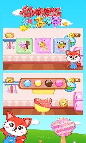 動物烹飪嘉年華 v1.86.04 安卓版 2