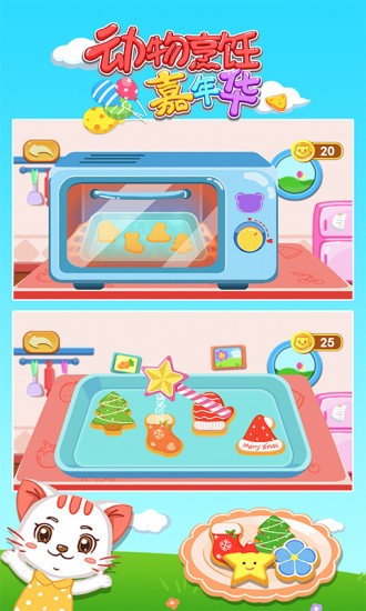 動物烹飪嘉年華 v1.86.04 安卓版 0