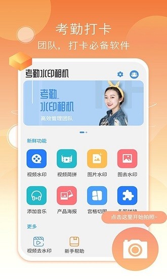 考勤水印相機(jī)官方版 v1.3.8 安卓版 0