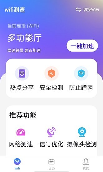 暴雪wifi測速官方正版 v1.0.0 安卓版 0