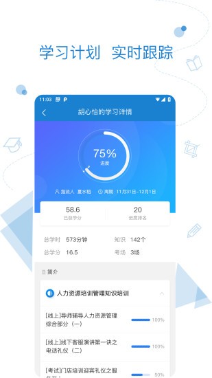 宜信云學堂(絢星) v1704000 安卓版 3