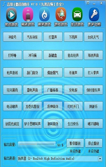 高級主播音效助手官方 v7.0 pc免費版 0