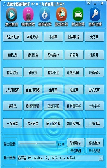 高級主播音效助手官方 v7.0 pc免費版 3