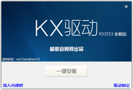 kx3553驅(qū)動官方版