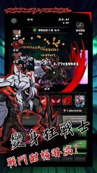 暴走芬里爾游戲 v1.0.2 安卓版 3