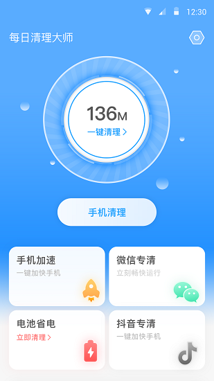 全能清理衛(wèi)士下載