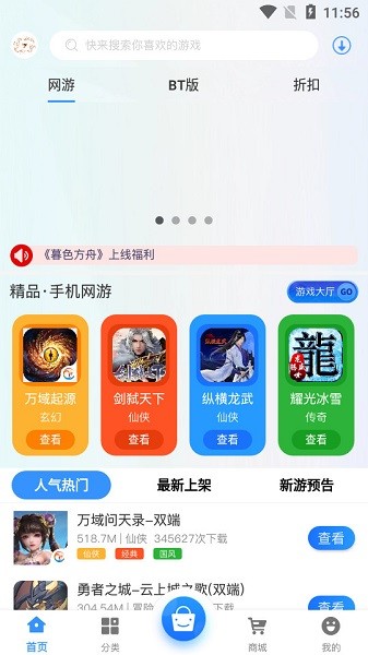 騰龍手游盒子 v2.1 安卓版 3