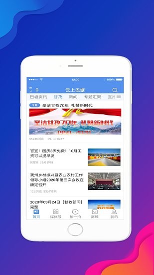云上巴塘官方版 v2.0 安卓版 3