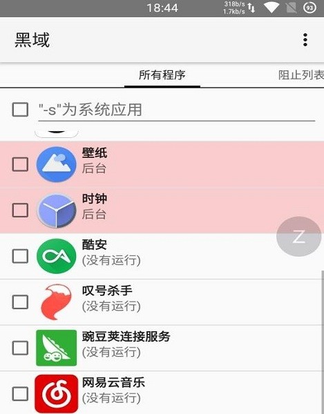 黑域補(bǔ)丁版app