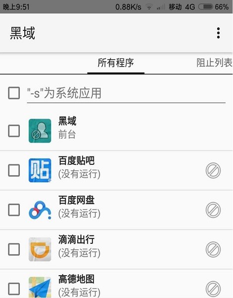 黑域補(bǔ)丁版apk v3.1.2 安卓最新版 0