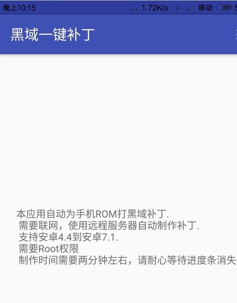 黑域補(bǔ)丁版apk v3.1.2 安卓最新版 1