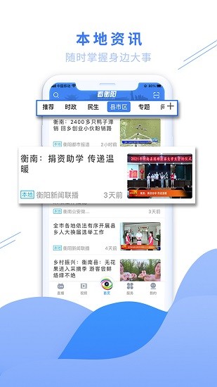 看衡陽新聞 v1.2.8 安卓版 0