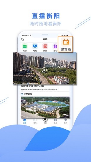 看衡陽新聞 v1.2.8 安卓版 2