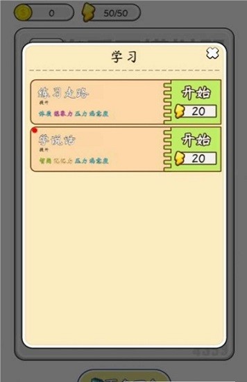 人生重生模擬器下載